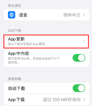 杏花岭苹果15维修中心如何让iPhone15APP自动更新