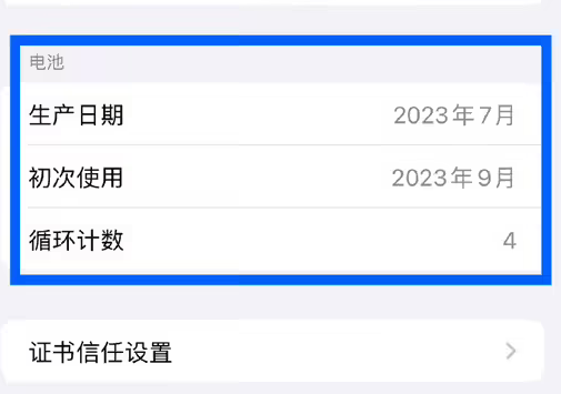 杏花岭苹果15维修网点分享iPhone15/Pro查看电池循环次数方法
